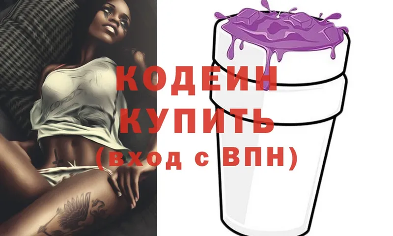 Codein Purple Drank  Мценск 